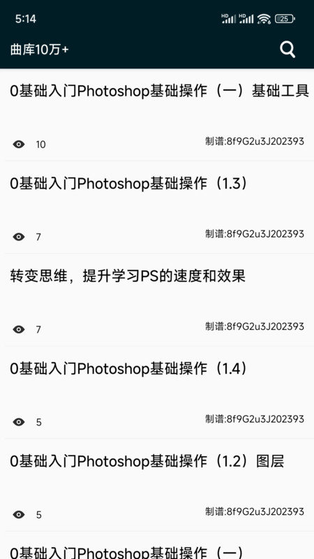PS教程手机最新版