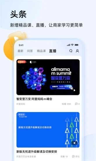 千牛工作台手机最新版