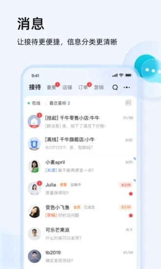 千牛工作台手机最新版