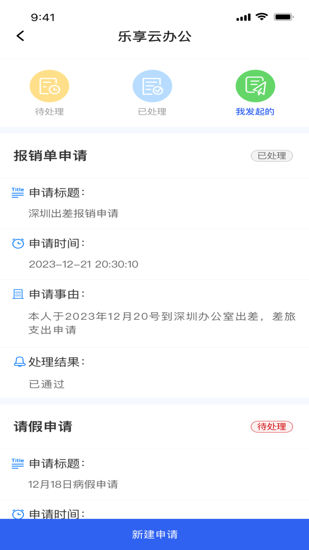 乐享云办公官方版图1