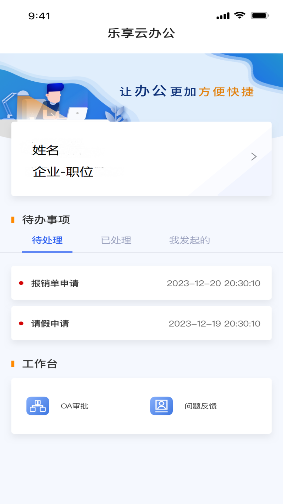 乐享云办公官方版图2