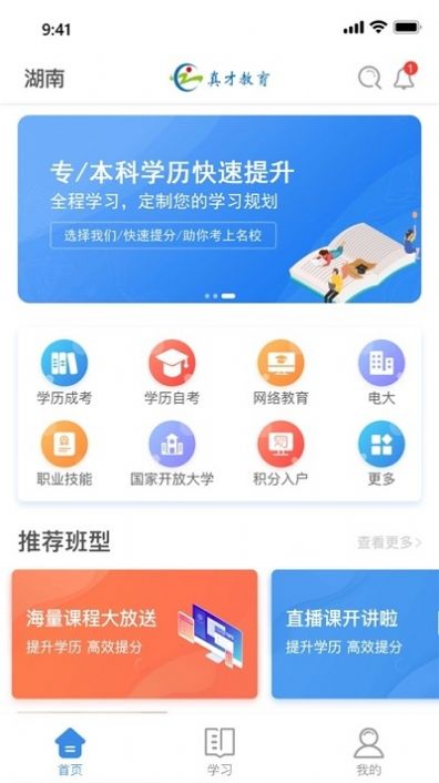 在线云端课堂正版图2