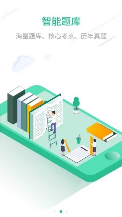 在线云端课堂正版图3
