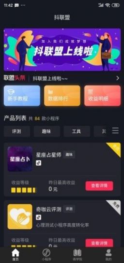 抖联盟通用版图3