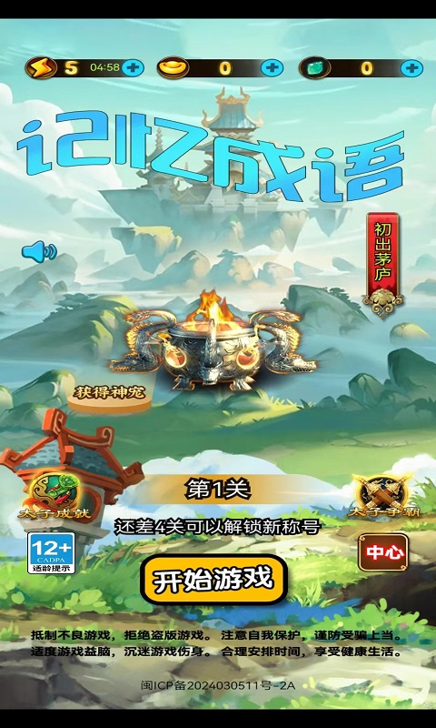 记忆成语通用版图1