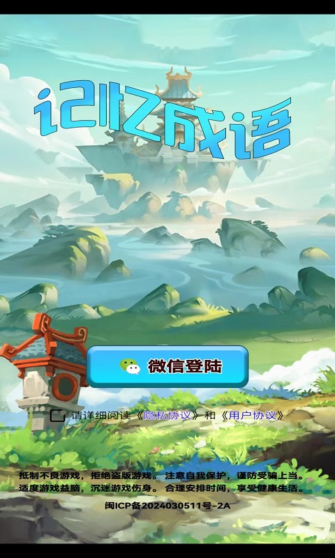记忆成语通用版图3