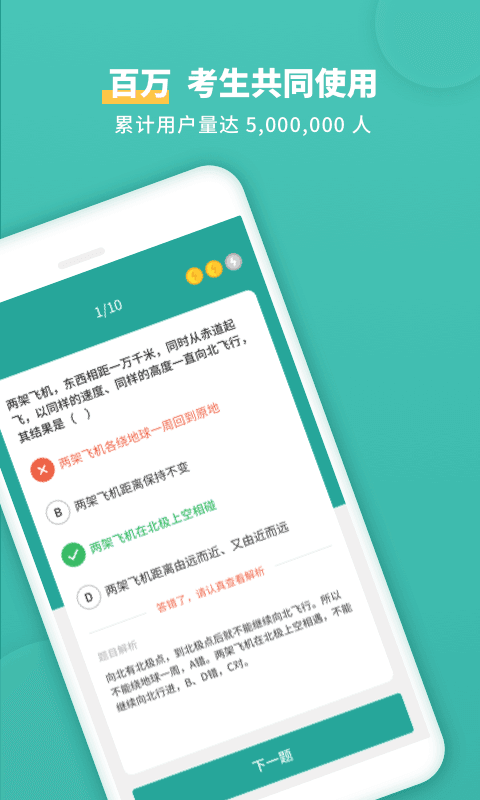 高中地理通最新免费版