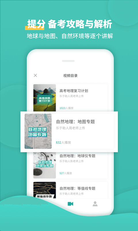 高中地理通最新免费版