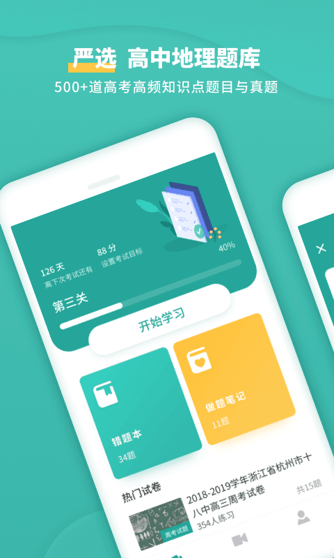 高中地理通最新免费版