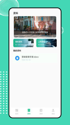 菁菁教育安卓版图2