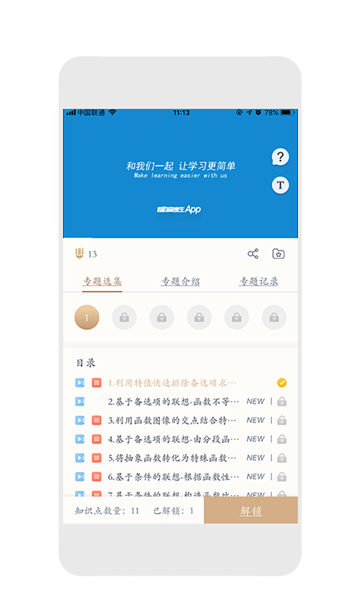 超级高考生无广告版