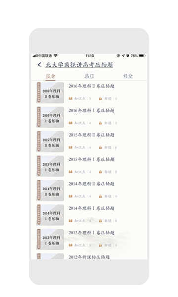超级高考生无广告版
