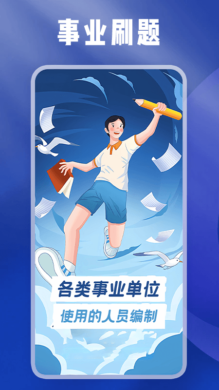 事业编刷题宝无广告版