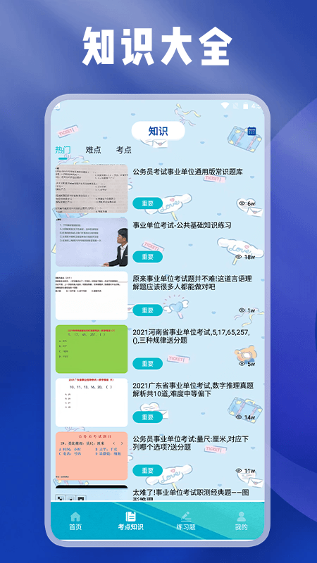 事业编刷题宝无广告版
