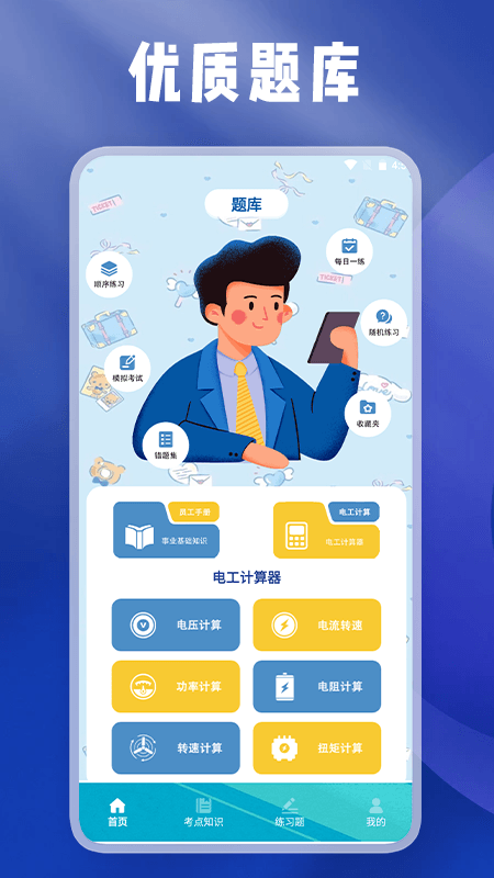 事业编刷题宝无广告版
