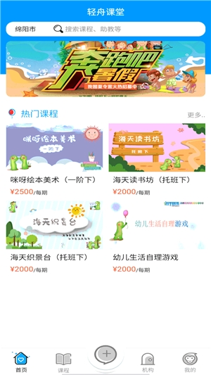 轻舟课堂手机最新版图2