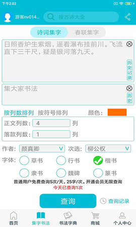 集大家书法官方版