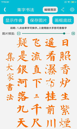 集大家书法官方版