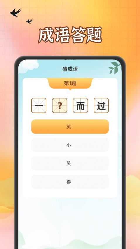 浪浪答题正版