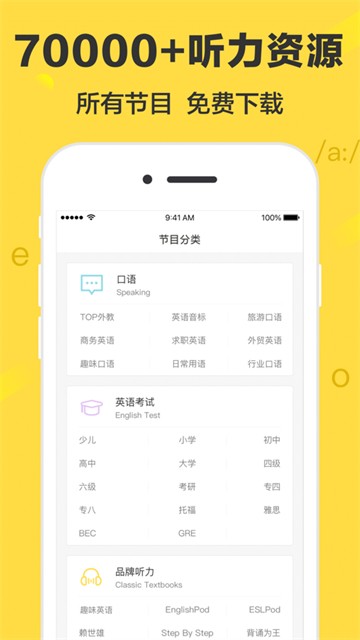 懒人英语免费原版