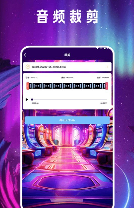 音频剪辑mill最新版图2