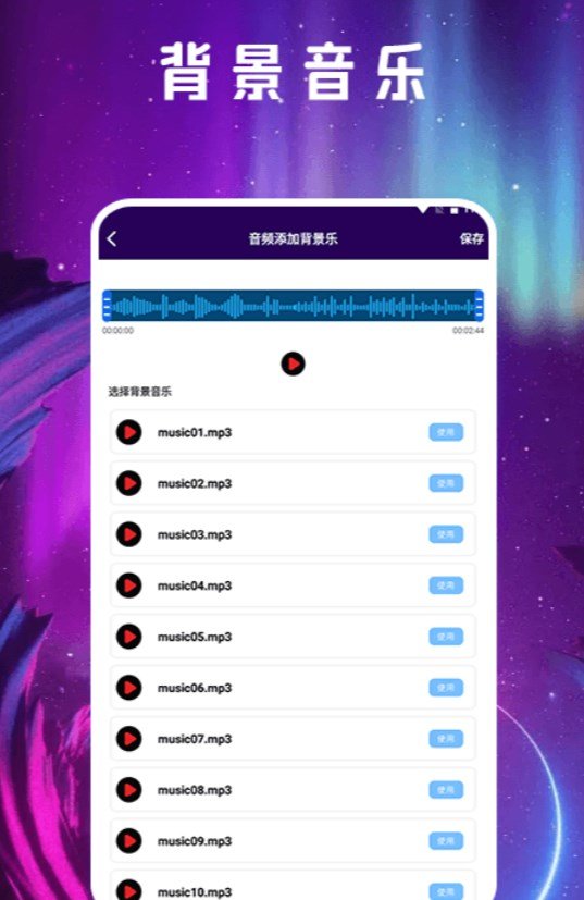 音频剪辑mill最新版图3