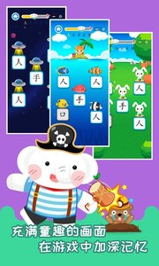 河小象趣味识字免费原版