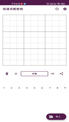 拍照解数独免费原版