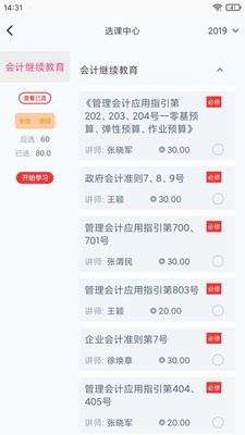 学习会计(2)