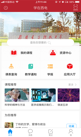 学在西电直装版