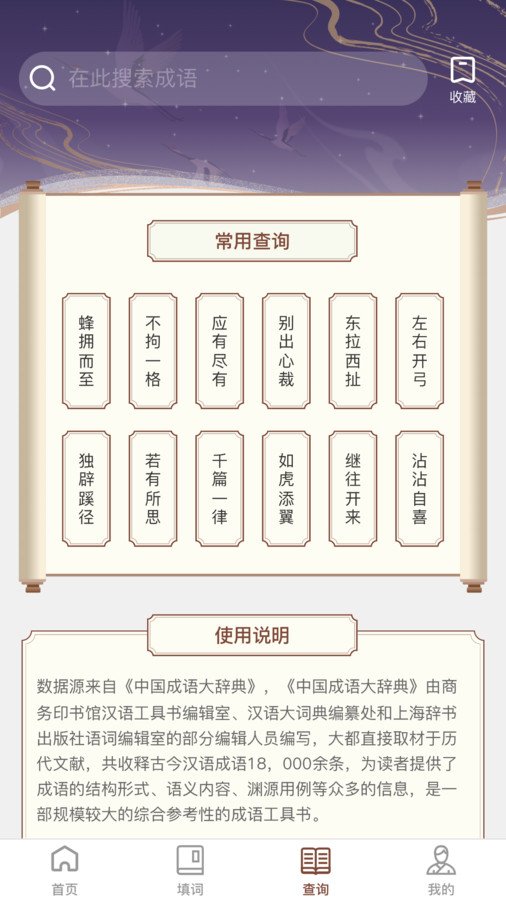 快学成语无广告版图2