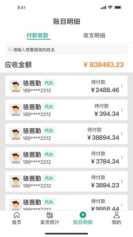 菜多富农户端官方正版