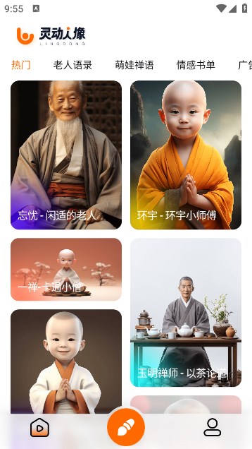 灵动人像安卓版图3