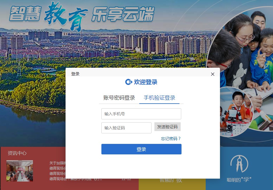 锦州教育智慧云