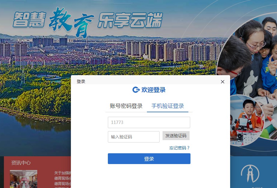 锦州教育智慧云