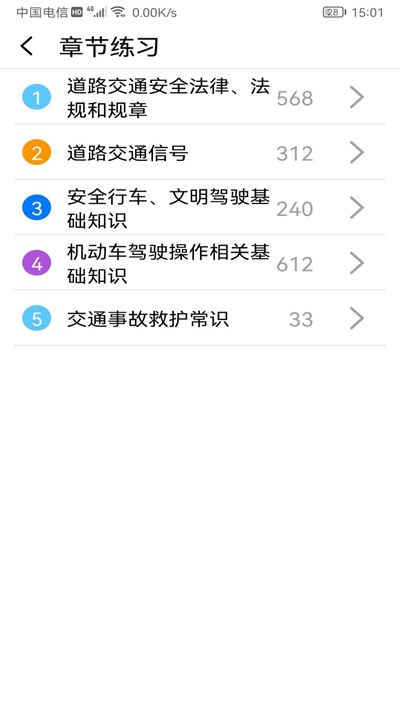 驾考学习神器(1)