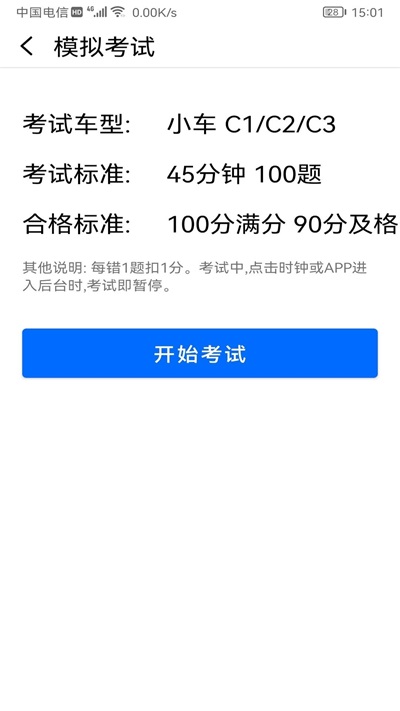 驾考学习神器(2)