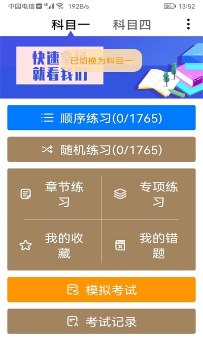 驾考学习神器(3)
