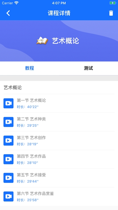 捷英课堂官方正版