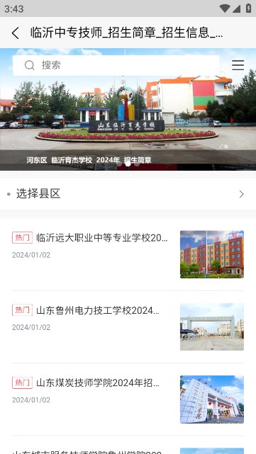 临沂职教网安卓免费版