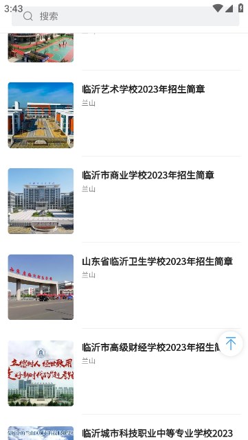 临沂职教网安卓免费版