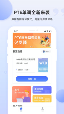 pte单词官方版