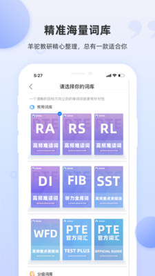 pte单词官方版