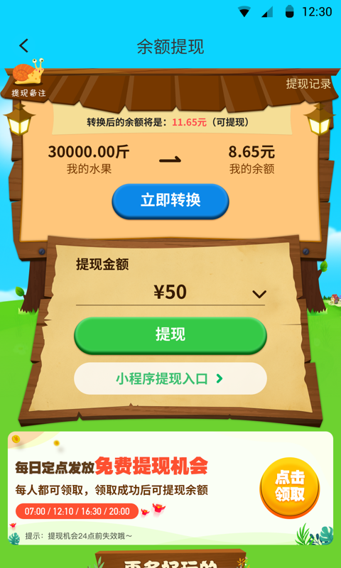 开心小果园红包版(3)