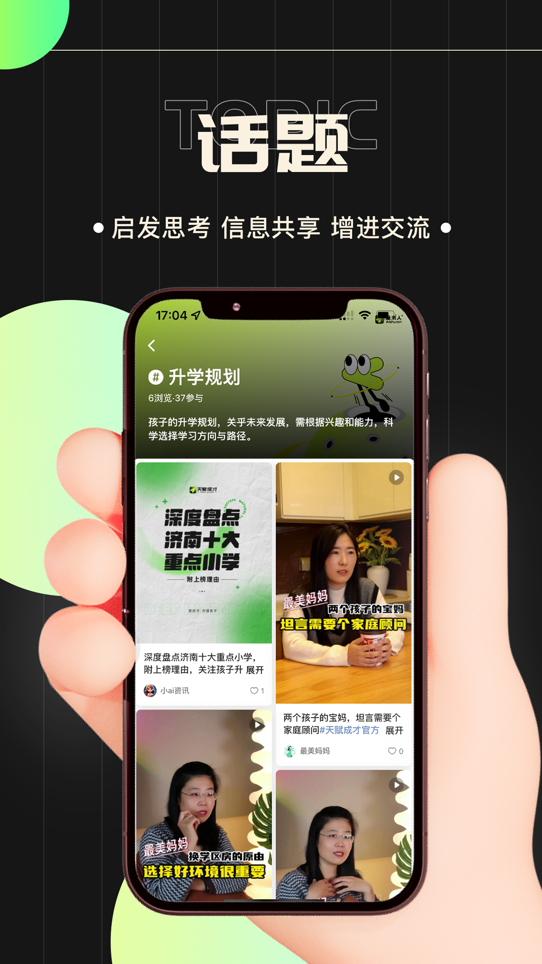 天赋成才安卓免费版(3)