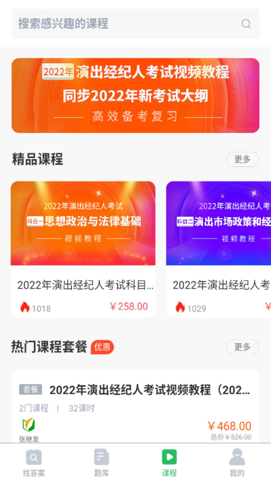 事业单位考试通(3)