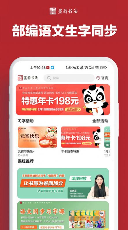 墨韵书法家庭端