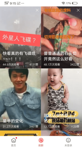 火速视频红包版图4