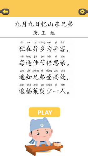 古诗排排手机版