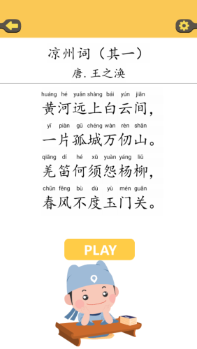 古诗排排手机版